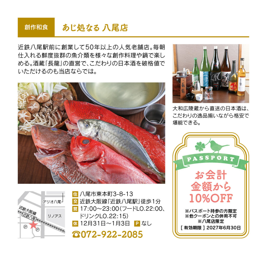 あじ処なる