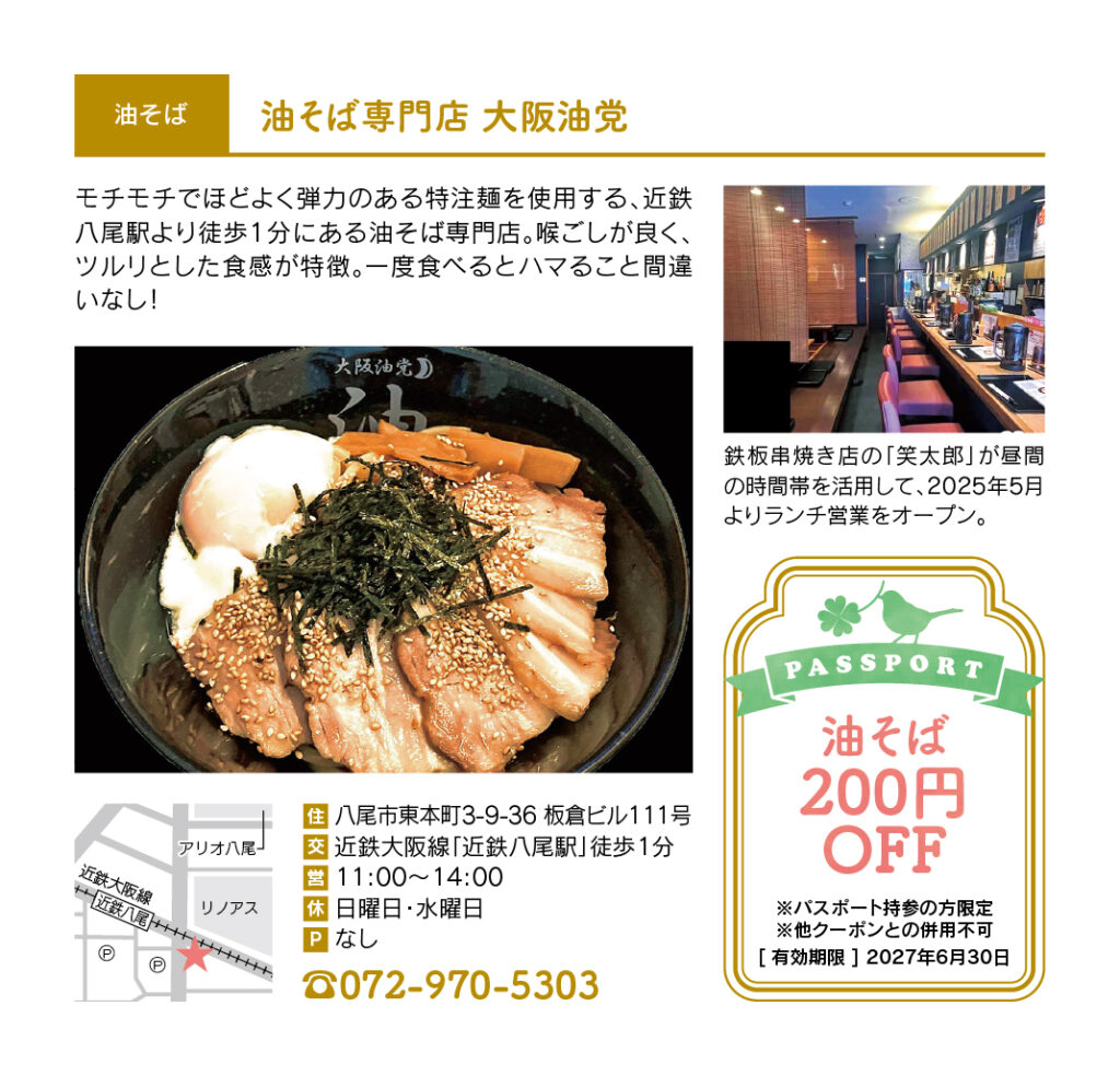 大阪油党様