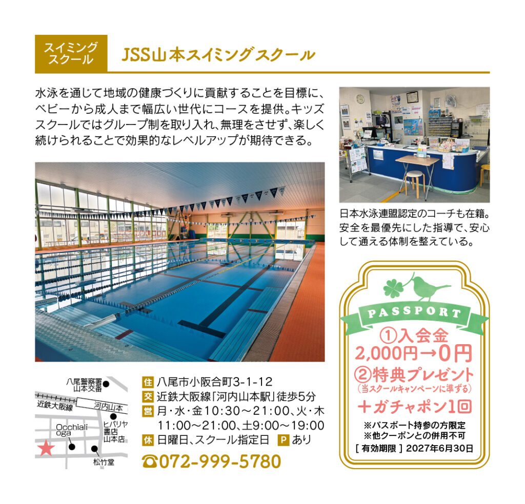 JSS山本スイミングスクール