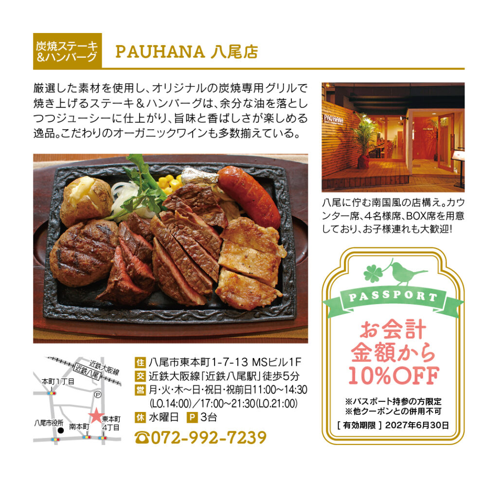 PAUHANA八尾店