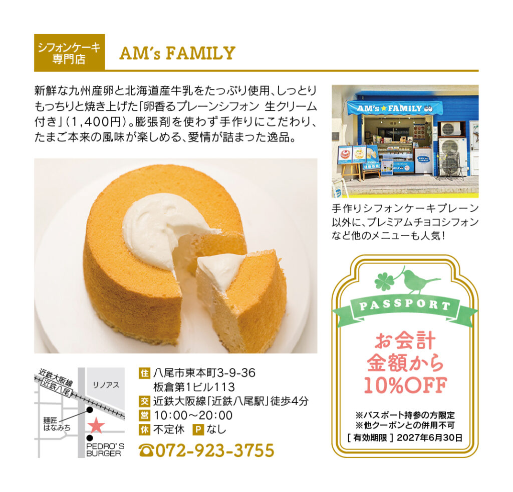 アムズファミリー