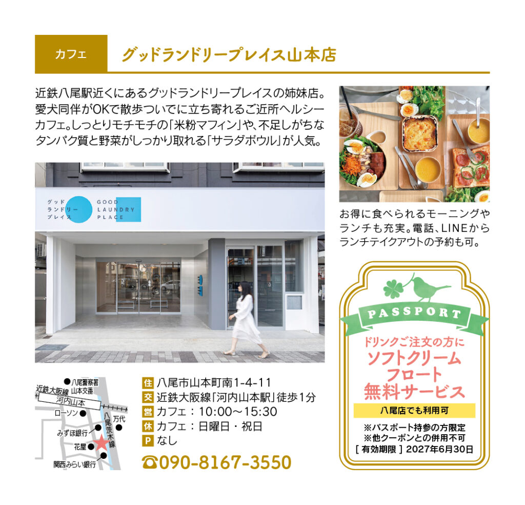 グッドランドリープレイス