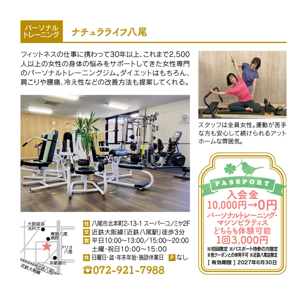 ナチュラライフ八尾