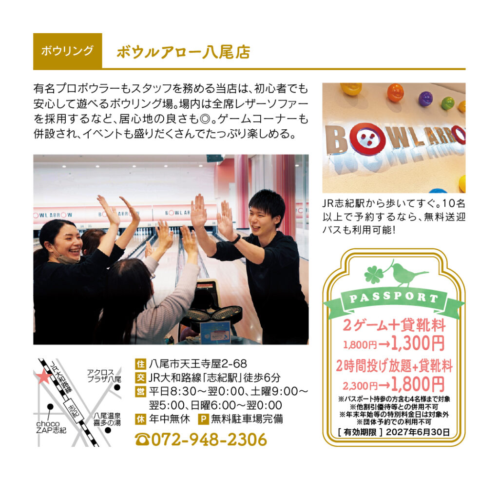 ボウルアロー八尾店