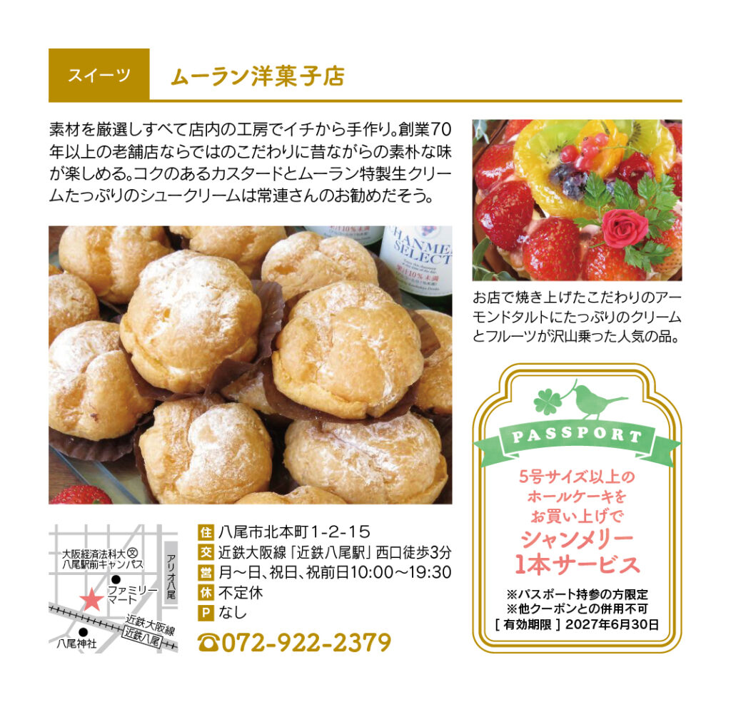 ムーラン洋菓子店