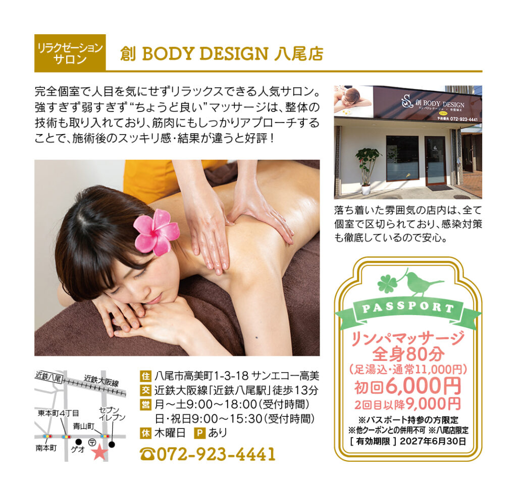 創ボディデザイン