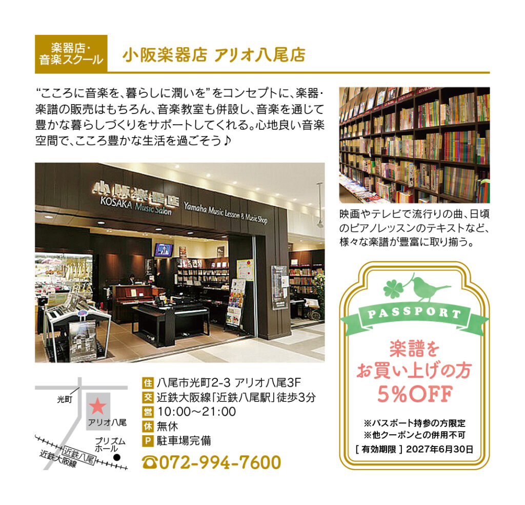 小阪楽器店