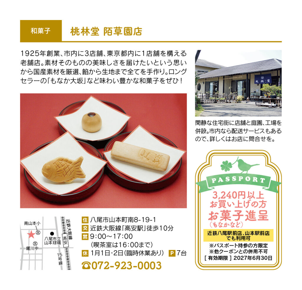 桃林堂
