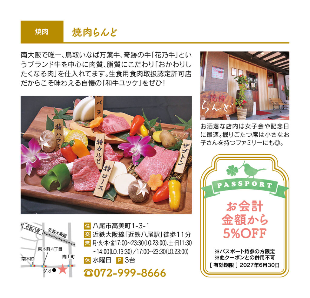 焼肉らんど